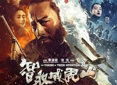 The Taking of Tiger Mountain ape