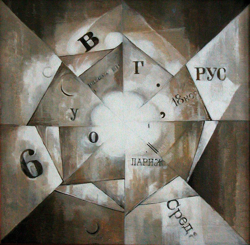 Mikhail Menkov Newspaper, 1915 Oil on canvas, 71 x 71 cm The Ulianovsk Regional Museum of Fine Arts, provided with assistance from the State Museum and Exhibition Center ROSIZO Mikhail Menkov Newspaper, 1915 Oil on canvas, 71 x 71 cm The Ulianovsk Regional Museum of Fine Arts, provided with assistance from the State Museum and Exhibition Center ROSIZO