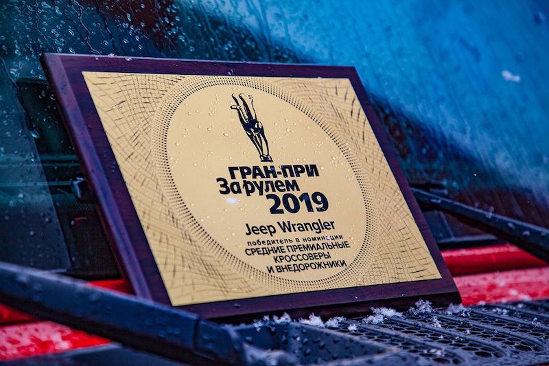 Jeep Wrangler si aggiudica “Za Rulyom Grand Prix” 2019 Jeep Wrangler si aggiudica “Za Rulyom Grand Prix” 2019