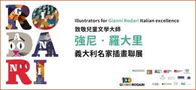 Gianni Rodari, nel centenario della nascita una mostra per ricordarlo a Taipei