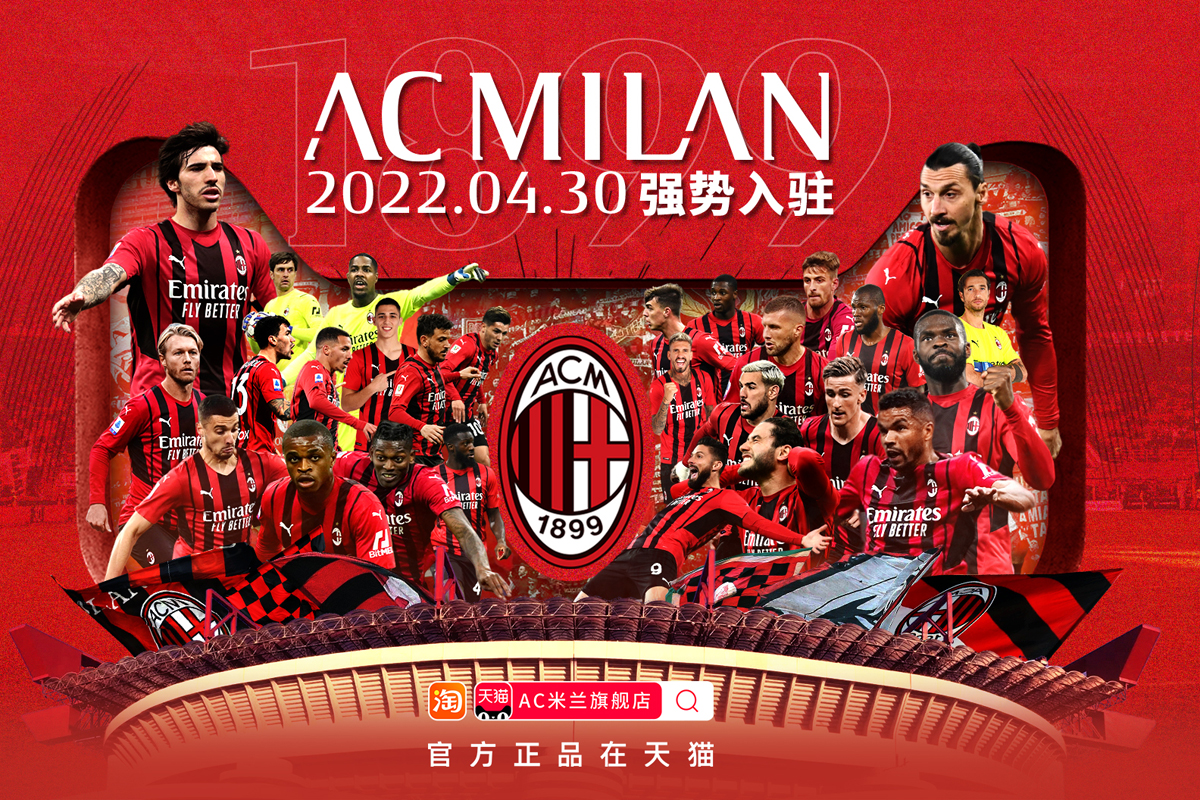 Milan lancia il proprio flagship store ufficiale su Tmall: obiettivo Cina! Milan lancia il proprio flagship store ufficiale su Tmall: obiettivo Cina!